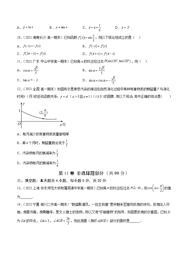 高中数学人教A版2019必修第一册同步单元测试AB卷(新高考)专题47高一上学期期末模拟试卷1(全一册)(A)(原卷版+解析)03