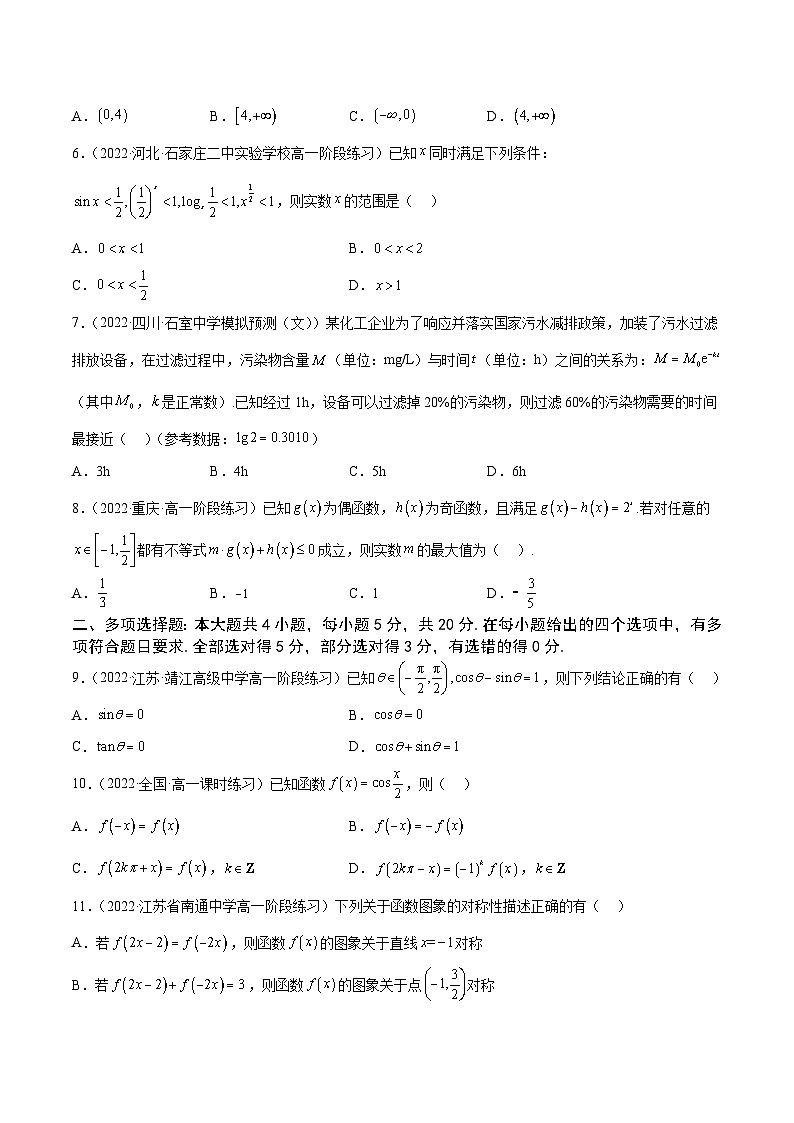 高中数学人教A版2019必修第一册同步单元测试AB卷(新高考)专题48高一上学期期末模拟试卷1(全一册)(B)(原卷版+解析)02