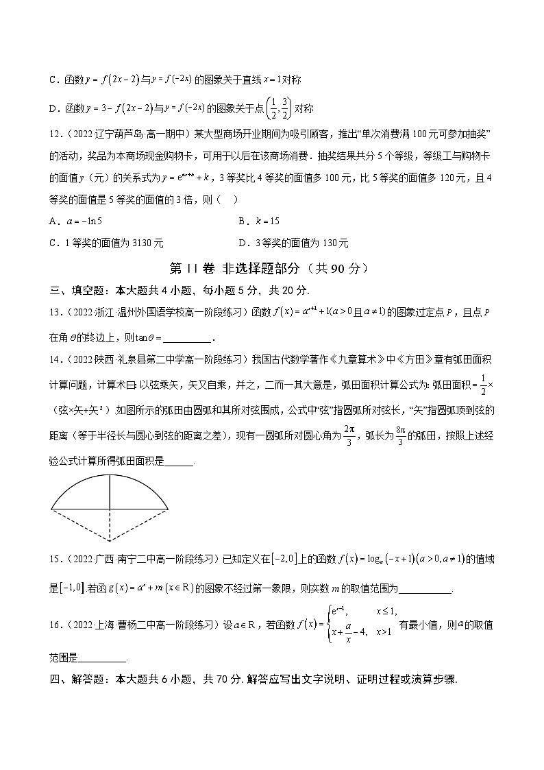 高中数学人教A版2019必修第一册同步单元测试AB卷(新高考)专题48高一上学期期末模拟试卷1(全一册)(B)(原卷版+解析)03