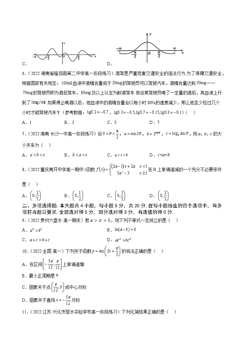 高中数学人教A版2019必修第一册同步单元测试AB卷(新高考)专题49高一上学期期末模拟试卷2(全一册)(A)(原卷版+解析)02