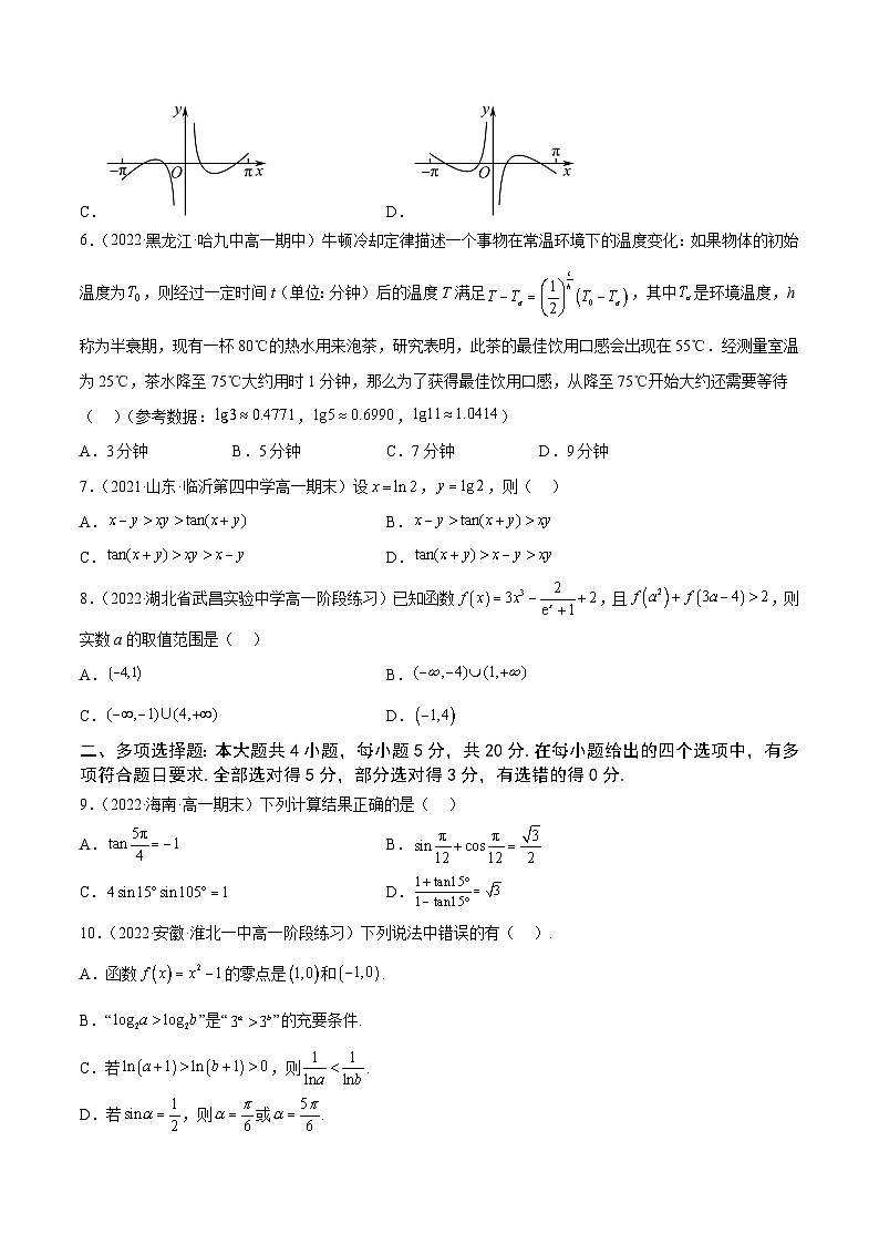 高中数学人教A版2019必修第一册同步单元测试AB卷(新高考)专题50高一上学期期末模拟试卷2(全一册)(B)(原卷版+解析)02