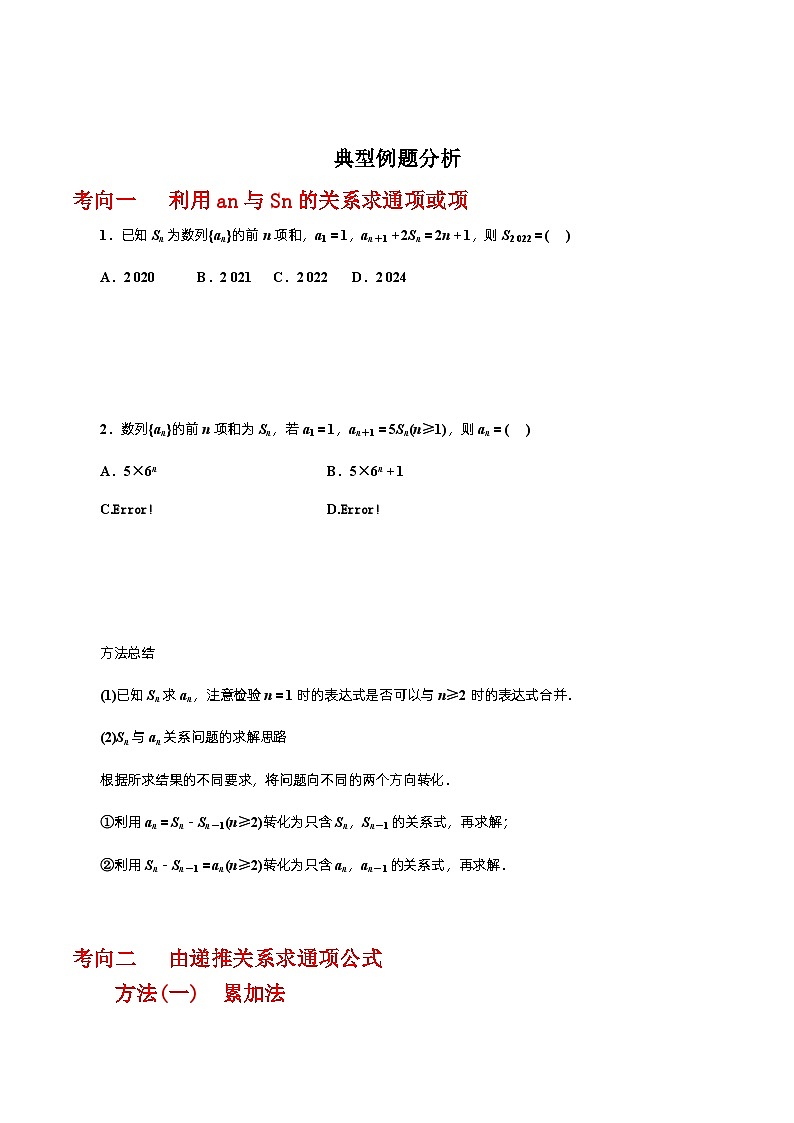 高考数学一轮复习《考点•题型•技巧》精讲与精练高分突破系列(新高考专用)6.1数列的概念及通项公式(原卷版+解析)第3页
