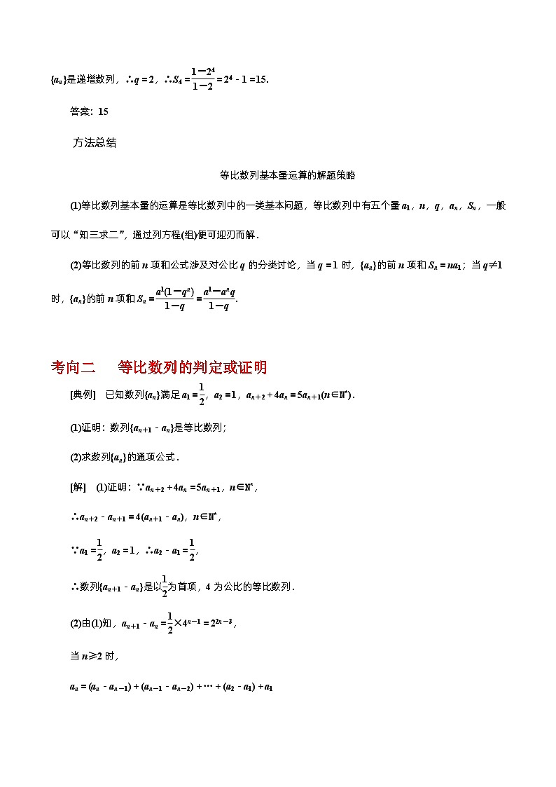高考数学一轮复习《考点•题型•技巧》精讲与精练高分突破系列(新高考专用)6.3等比数列(原卷版+解析)第3页