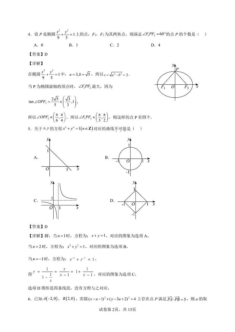 高二暑期学情调研测试数学（参考答案）第2页