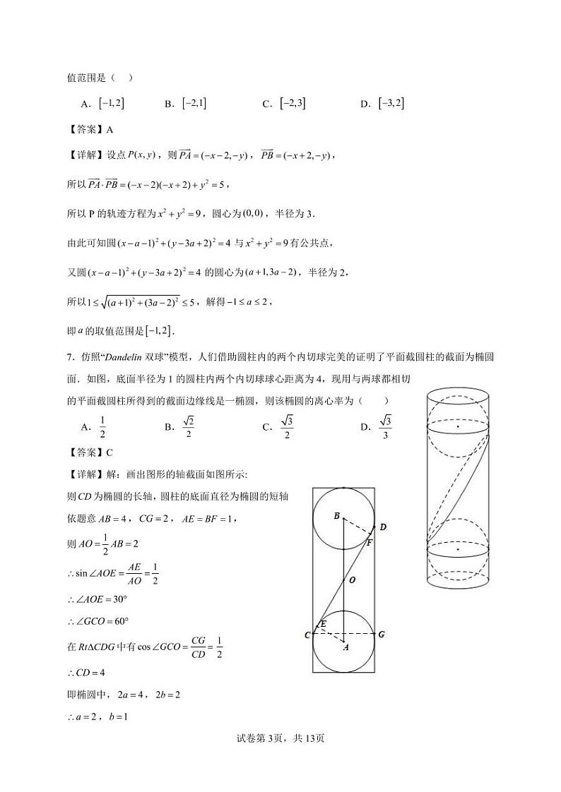 高二暑期学情调研测试数学（参考答案）第3页