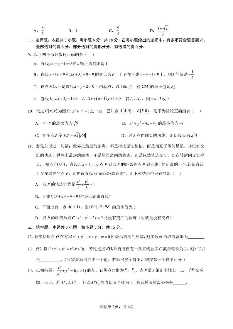 高二暑期学情调研测试（数学试卷）第2页