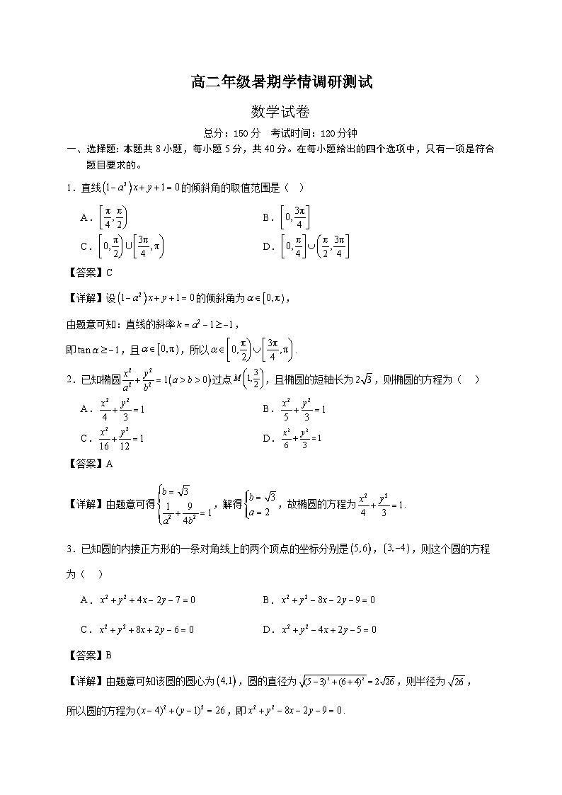 高二暑期学情调研测试数学（参考答案）第1页