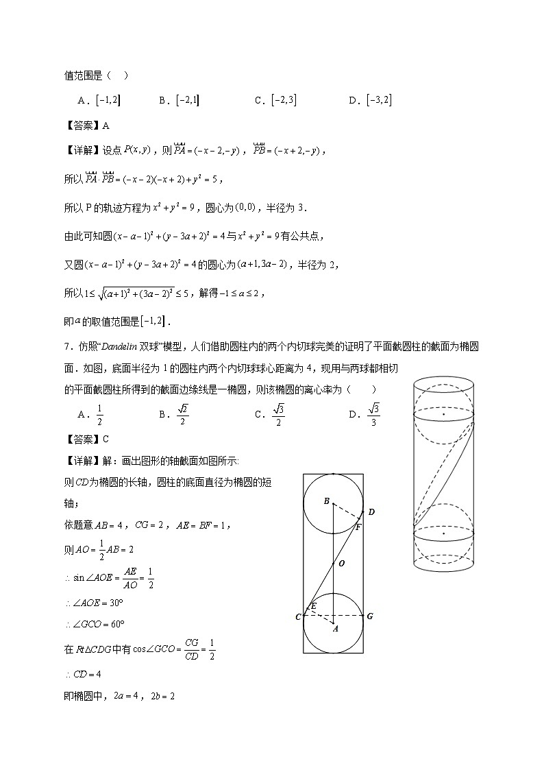 高二暑期学情调研测试数学（参考答案）第3页