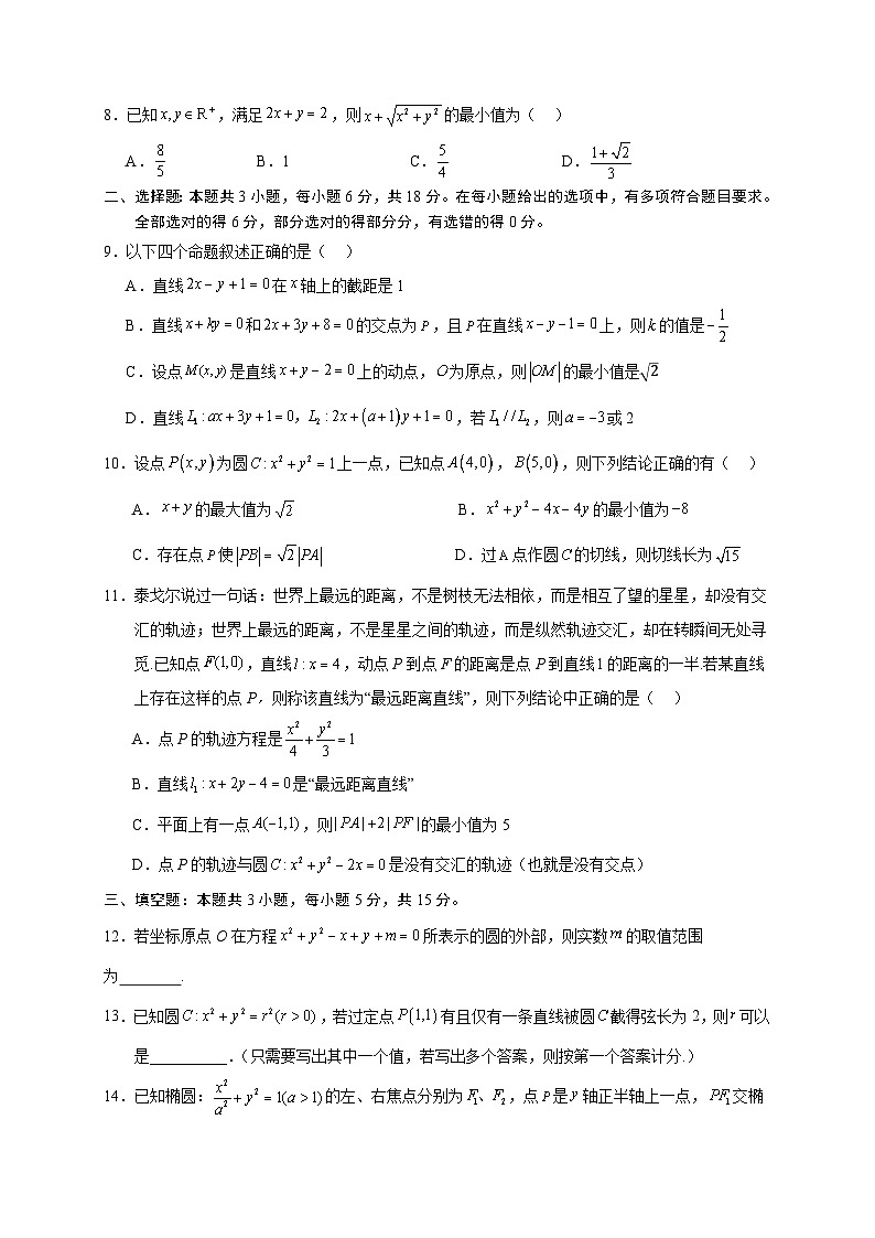 高二暑期学情调研测试（数学试卷）第2页