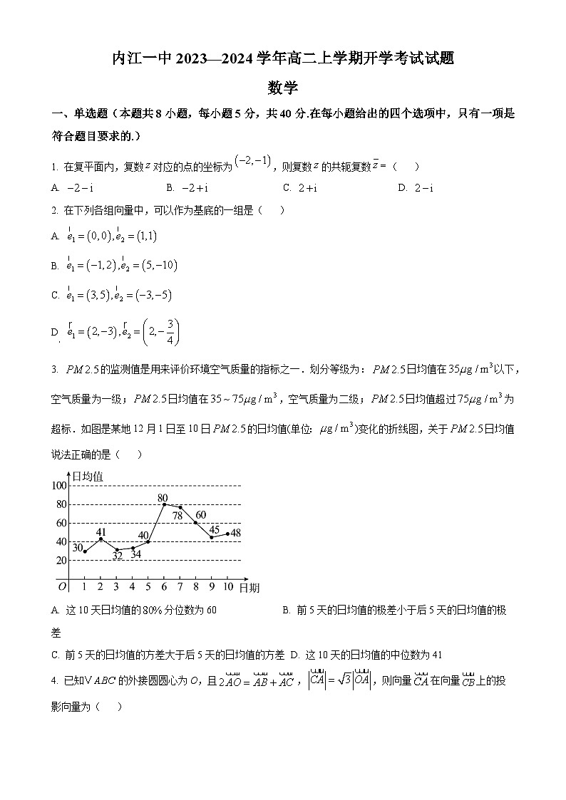 四川省内江市第一中学2023-2024学年高二上学期开学考试数学试题01