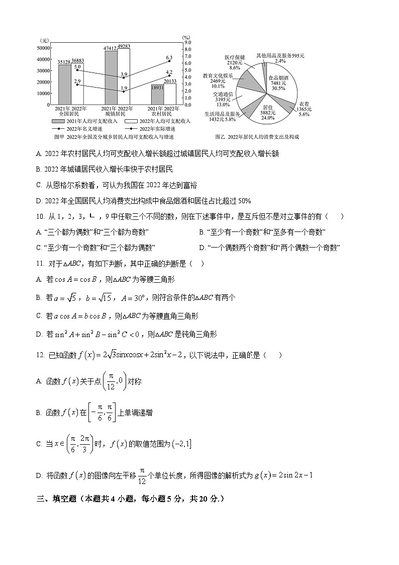 四川省内江市第一中学2023-2024学年高二上学期开学考试数学试题03
