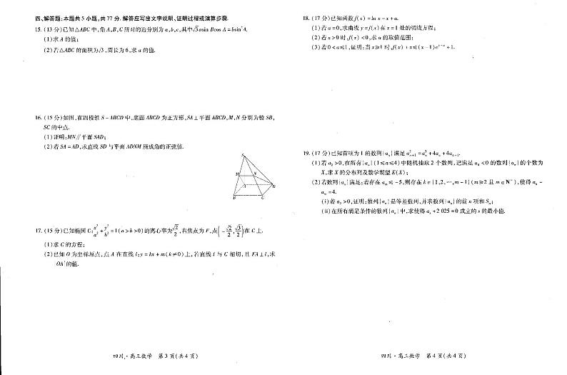 四川省2025届高三上学期入学摸底考试数学试题第2页