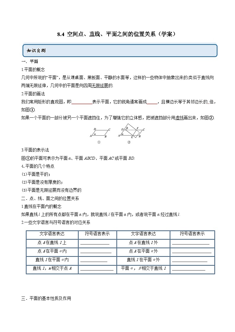人教A版（2019）必修第二册8.4空间点、直线、平面之间的位置关系(学案)(原卷版+解析)第1页
