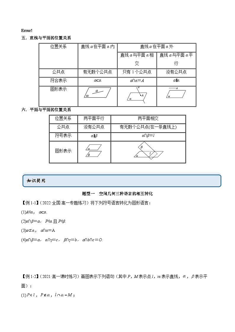 人教A版（2019）必修第二册8.4空间点、直线、平面之间的位置关系(学案)(原卷版+解析)第3页
