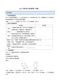 数学必修 第二册第八章 立体几何初步8.6 空间直线、平面的垂直测试题