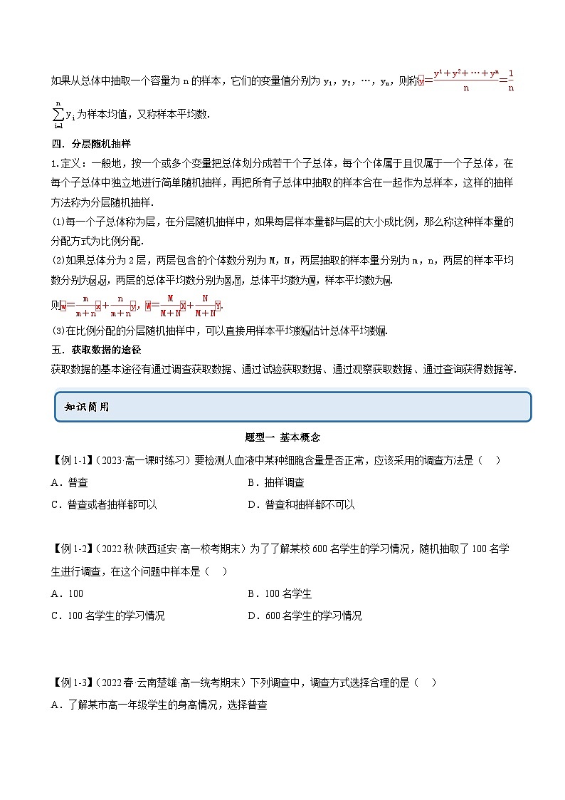 人教A版（2019）必修第二册9.1随机抽样(学案)(原卷版+解析)02