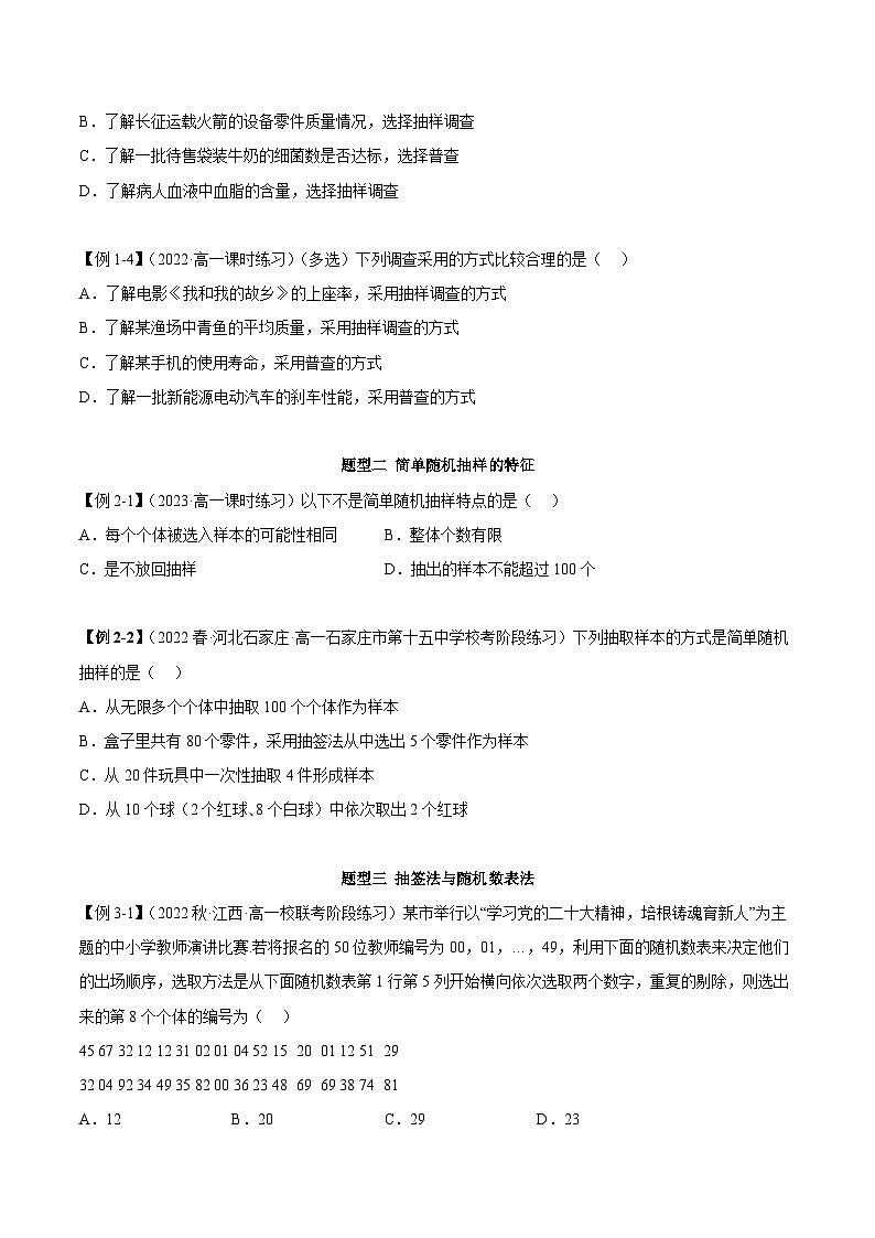 人教A版（2019）必修第二册9.1随机抽样(学案)(原卷版+解析)03
