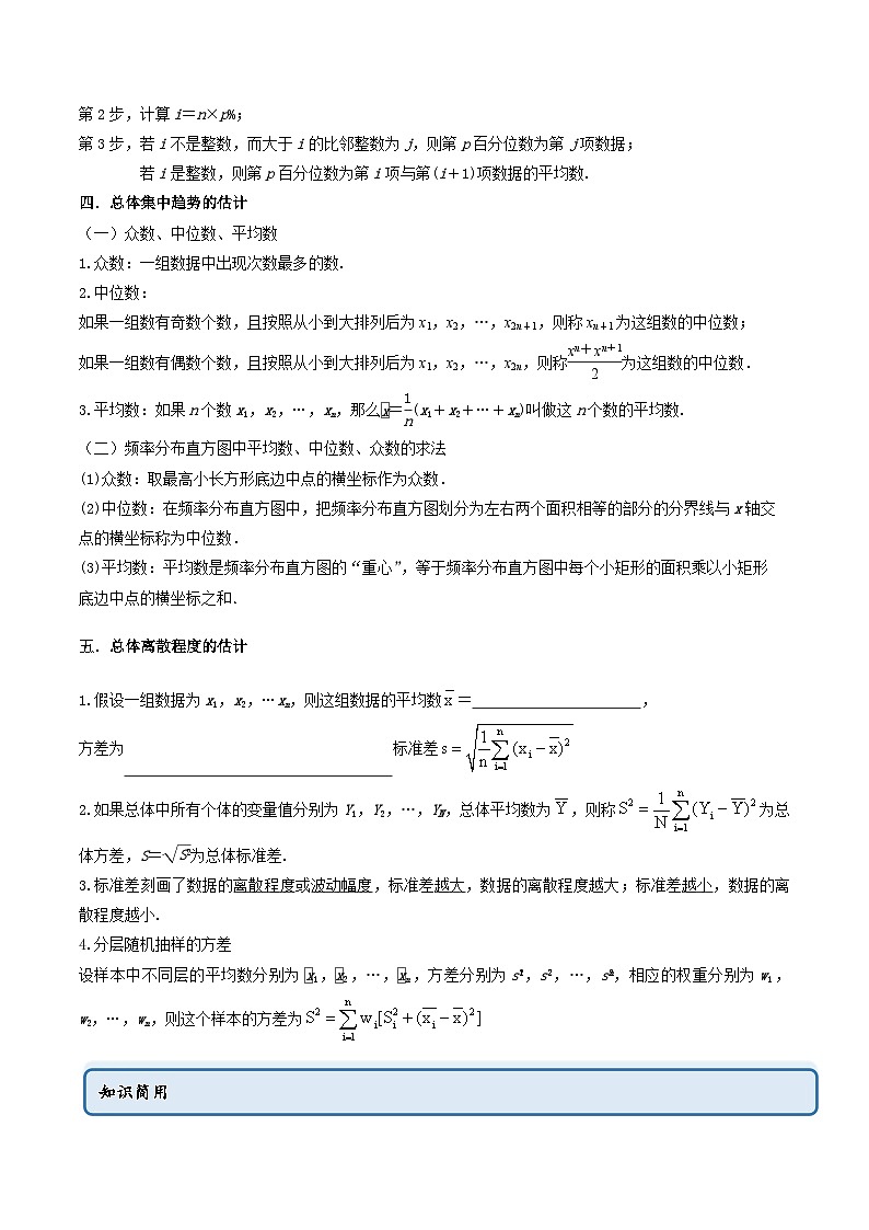 人教A版（2019）必修第二册9.2用样本估计总体(学案)(原卷版+解析)02