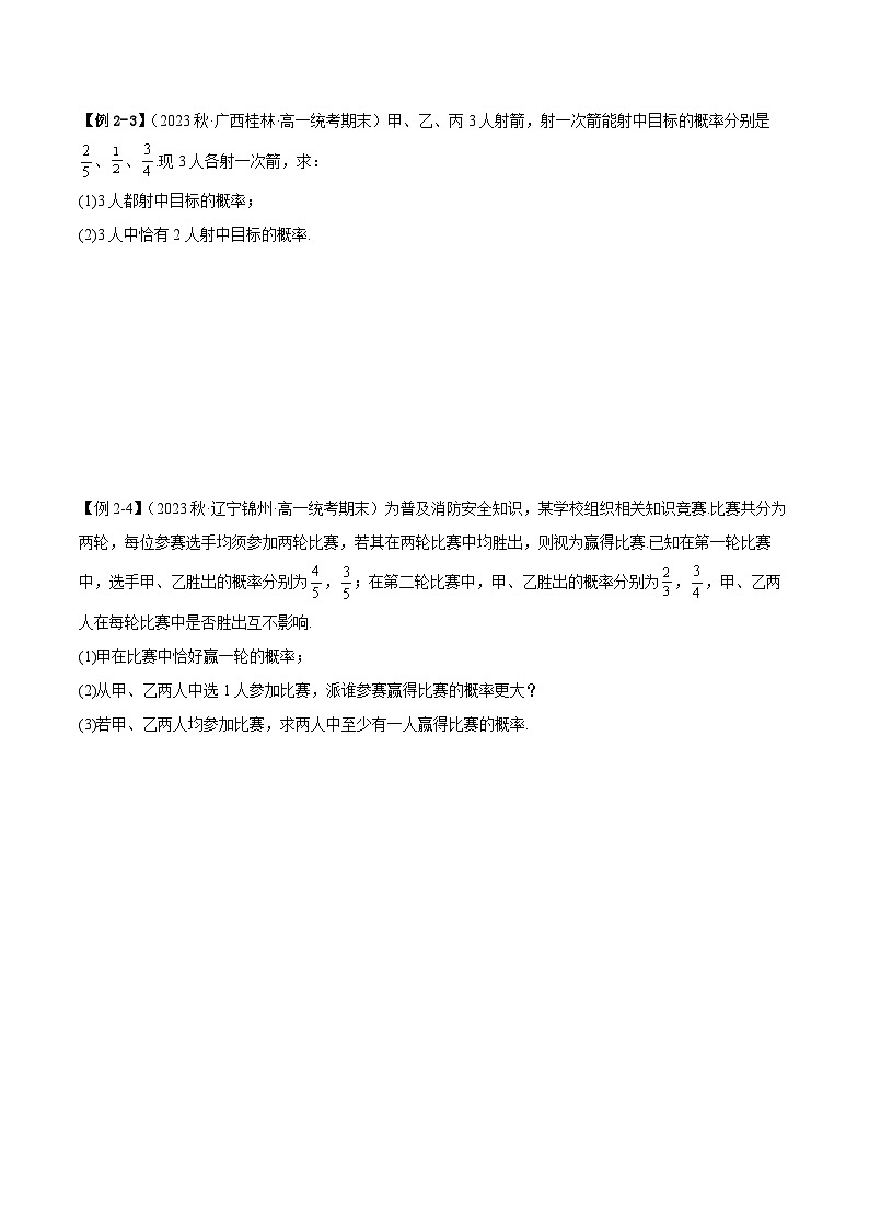人教A版（2019）必修第二册10.2事件的相互独立性(学案)(原卷版+解析)03