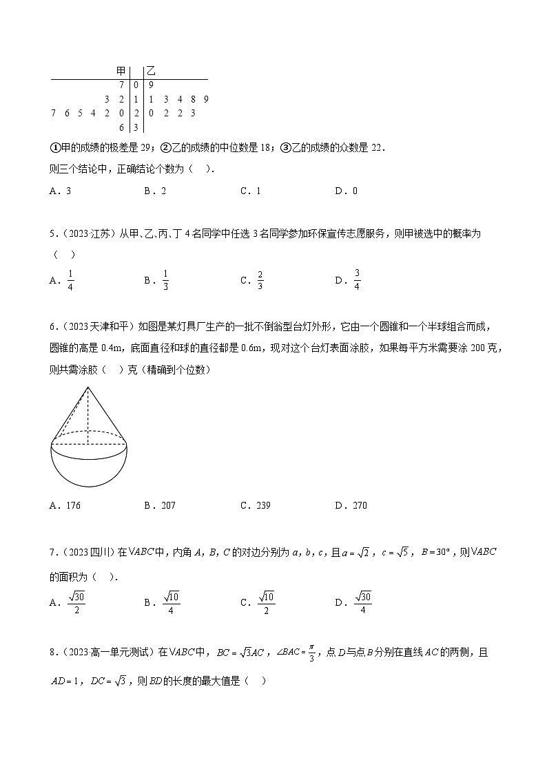 人教A版（2019）必修第二册期末考测试(基础)(原卷版+解析)02