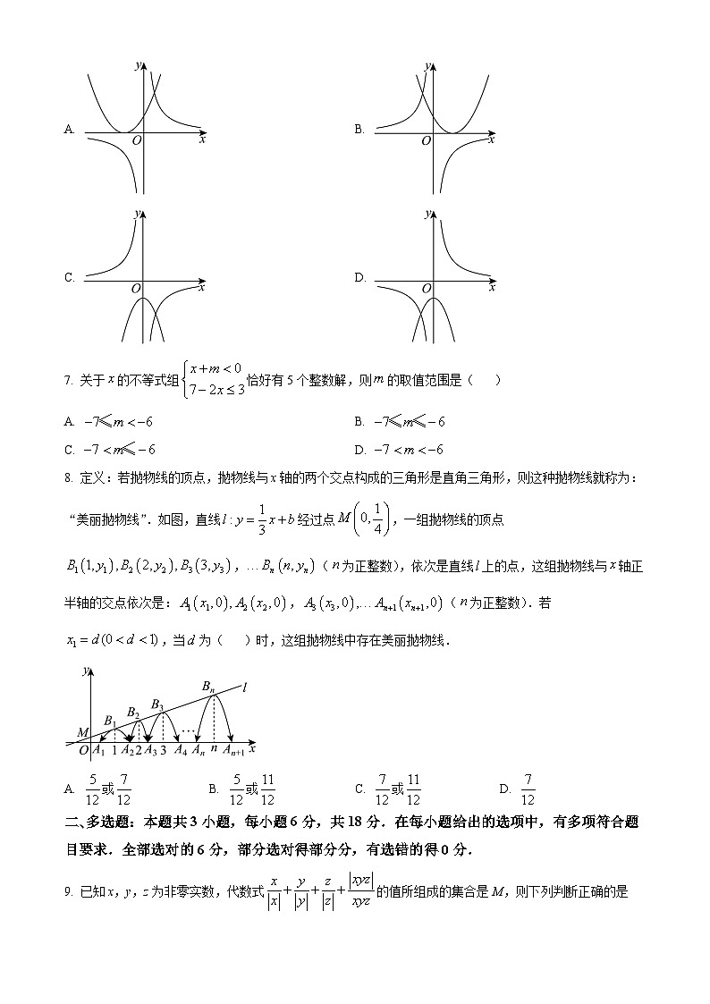 湖南省株洲市第二中学2024-2025学年高一上学期开学考试数学试题（B卷）（原卷版）第2页