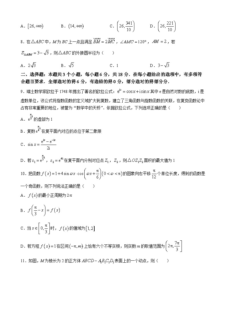 安徽省A10联盟2024-2025学年高二上学期9月初开学摸底考数学（B卷）试题(无答案)02