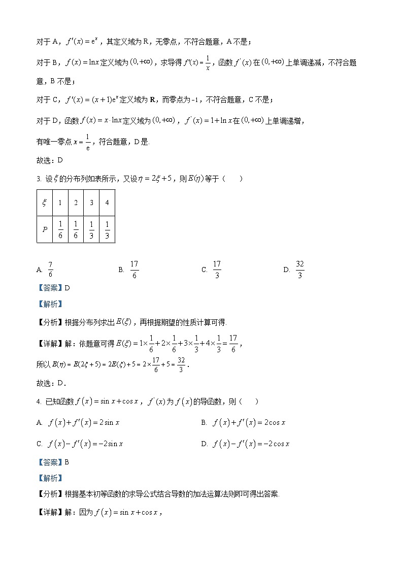 北京市第十三中学2023-2024学年高二下学期期中测试数学试卷  Word版含解析第2页