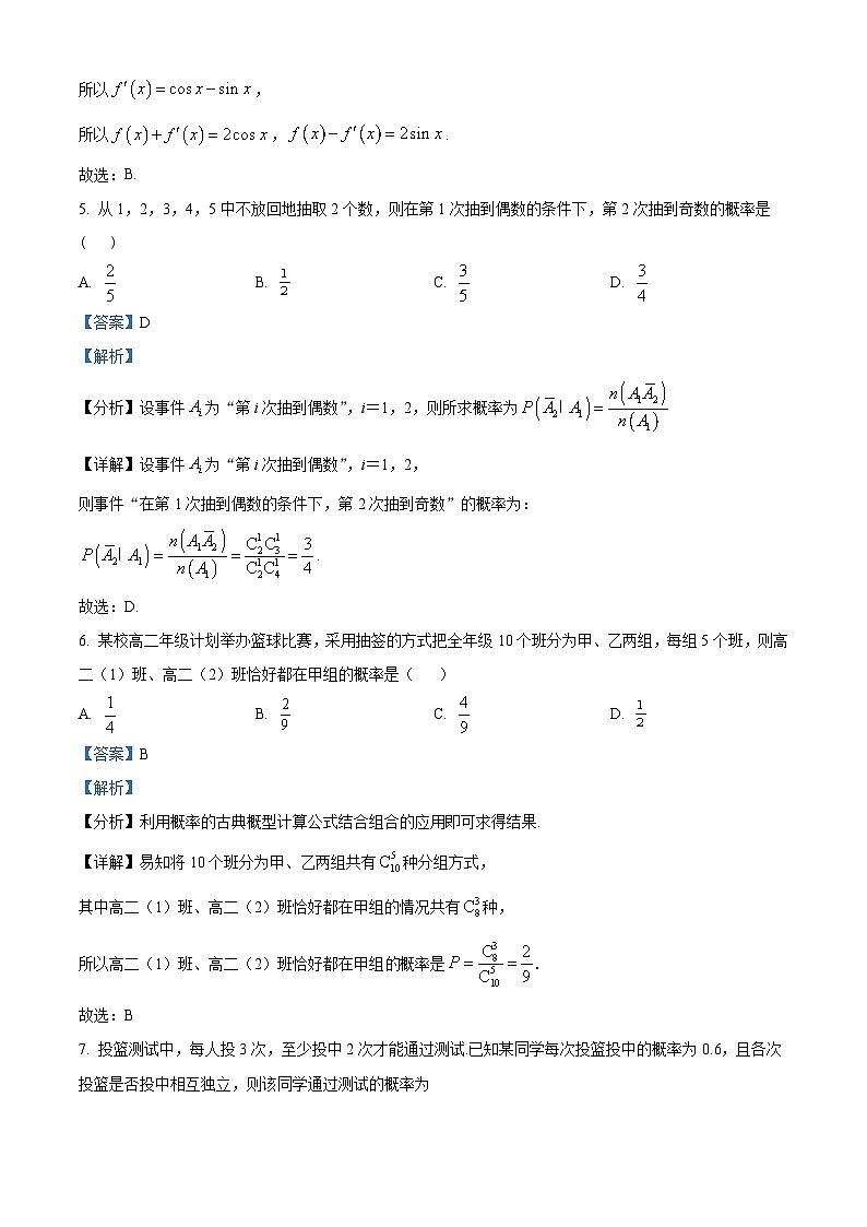 北京市第十三中学2023-2024学年高二下学期期中测试数学试卷  Word版含解析第3页