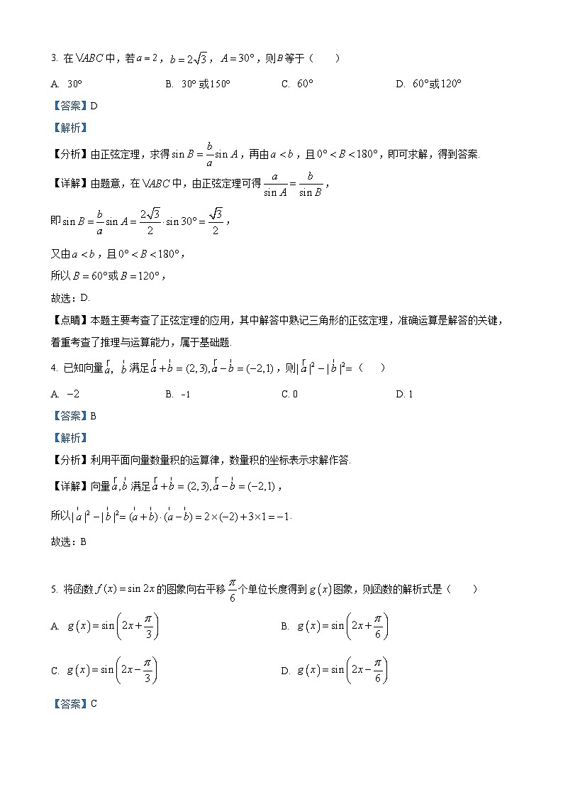 北京市第十四中学2023-2024学年高一下学期期中检测数学试卷（Word版附解析）02