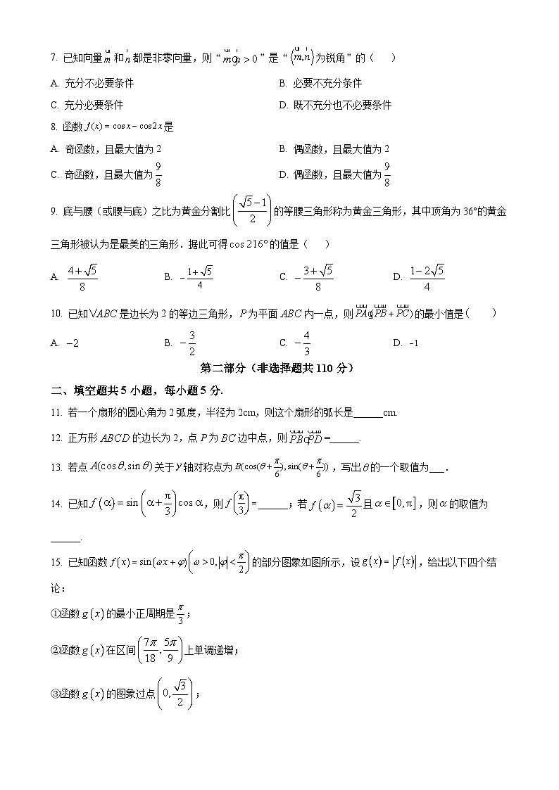 北京市第十四中学2023-2024学年高一下学期期中检测数学试卷（Word版附解析）02