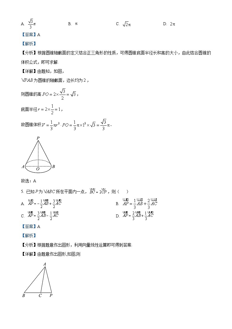 北京市汇文中学2023-2024学年高一下学期期中考试数学试卷  Word版含解析第2页