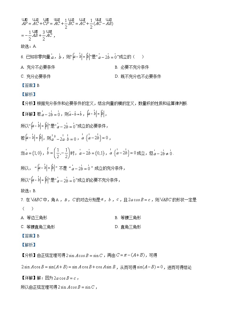 北京市汇文中学2023-2024学年高一下学期期中考试数学试卷  Word版含解析第3页
