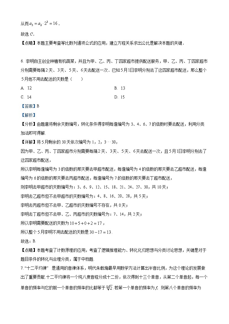 北京市西城区北京师范大学第二附属中学2023-2024学年高二下学期期中考试数学试卷（Word版附解析）03