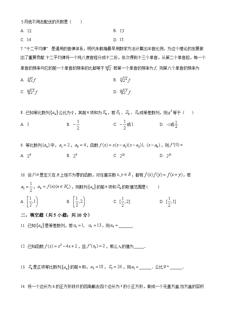 北京市西城区北京师范大学第二附属中学2023-2024学年高二下学期期中考试数学试卷（Word版附解析）02