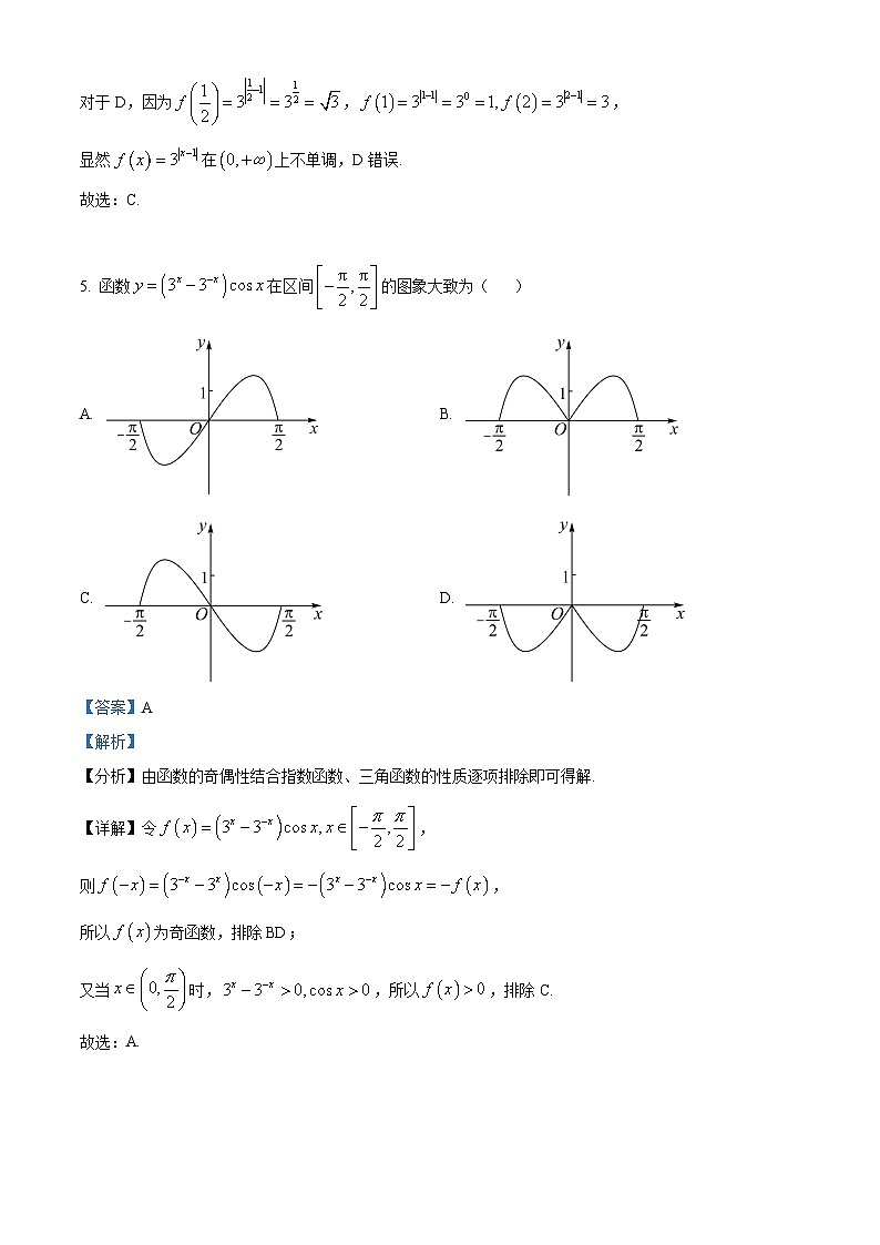 四川省江油市第一中学2024-2025学年高三上学期9月月考数学试题 Word版含解析第3页