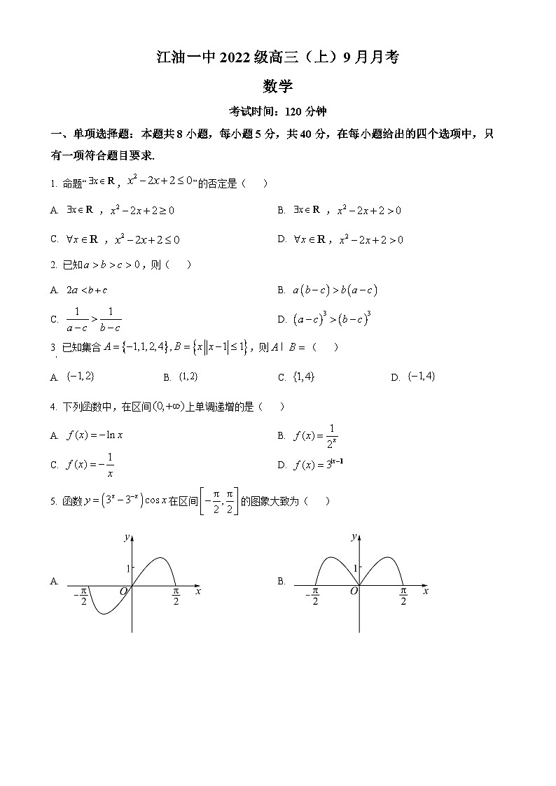四川省江油市第一中学2024-2025学年高三上学期9月月考数学试题 Word版无答案第1页