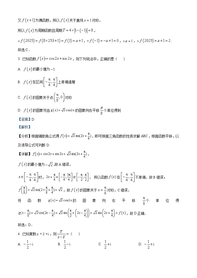 江西省上饶市广丰洋口中学2024-2025学年高三上学期9月检测数学试卷（解析版）02