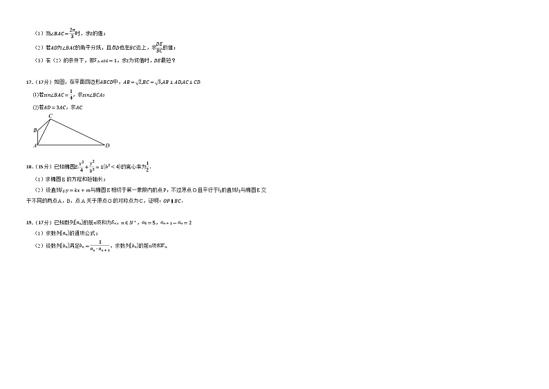 江西省上饶市广丰区金桥学校2024-2025学年高三上学期9月数学测试卷第2页