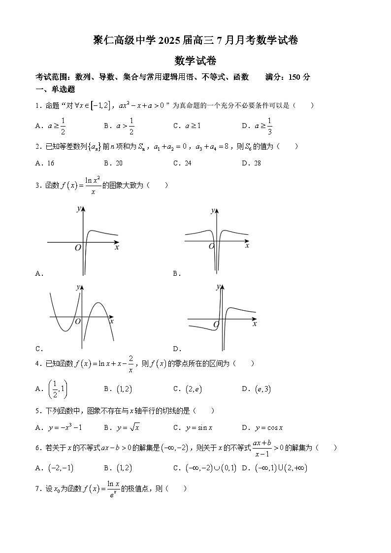 江西省南昌市聚仁高级中学2024-2025学年高三上学期七月月考数学试题(无答案)第1页