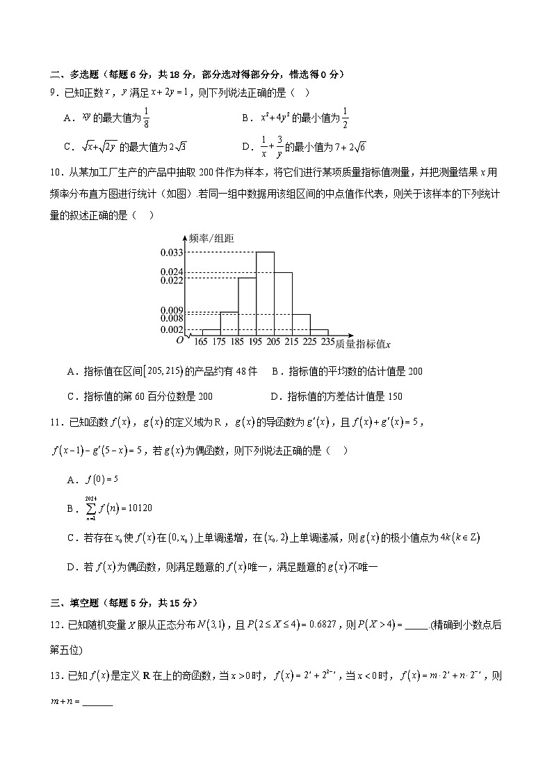 广东省东莞市东莞外国语学校2024-2025学年高二上学期9月月考数学试题02