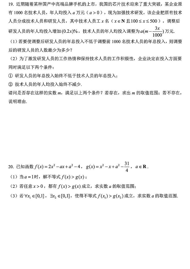 上海市实验学校2024-2025学年高三上学期9月练习数学试题第3页