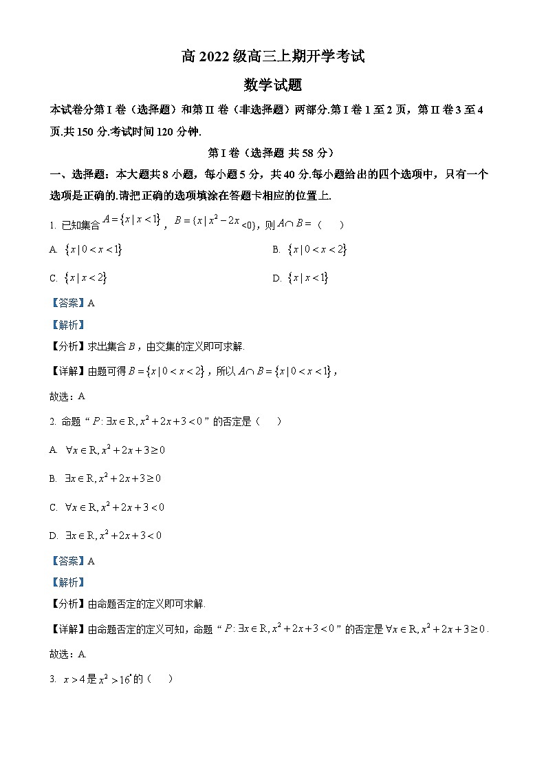 四川省泸县第五中学2024-2025学年高三上学期开学考试数学试题 Word版含解析第1页