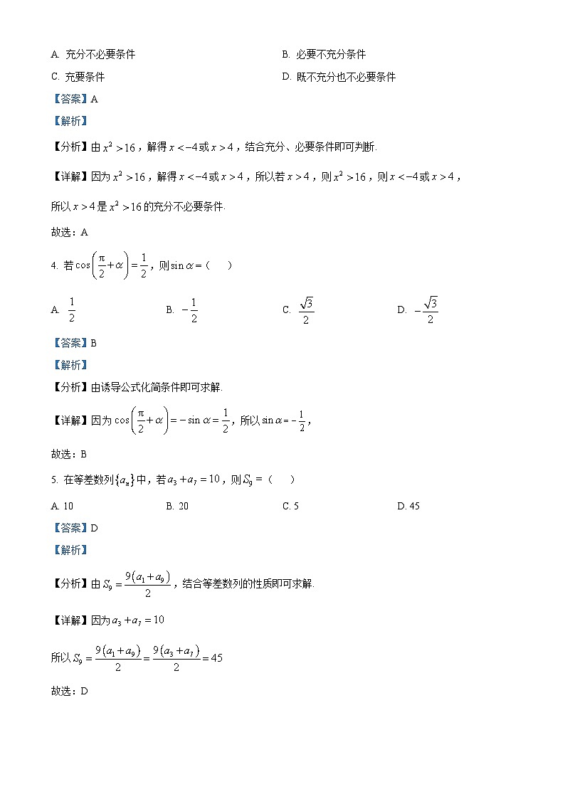 四川省泸县第五中学2024-2025学年高三上学期开学考试数学试题 Word版含解析第2页