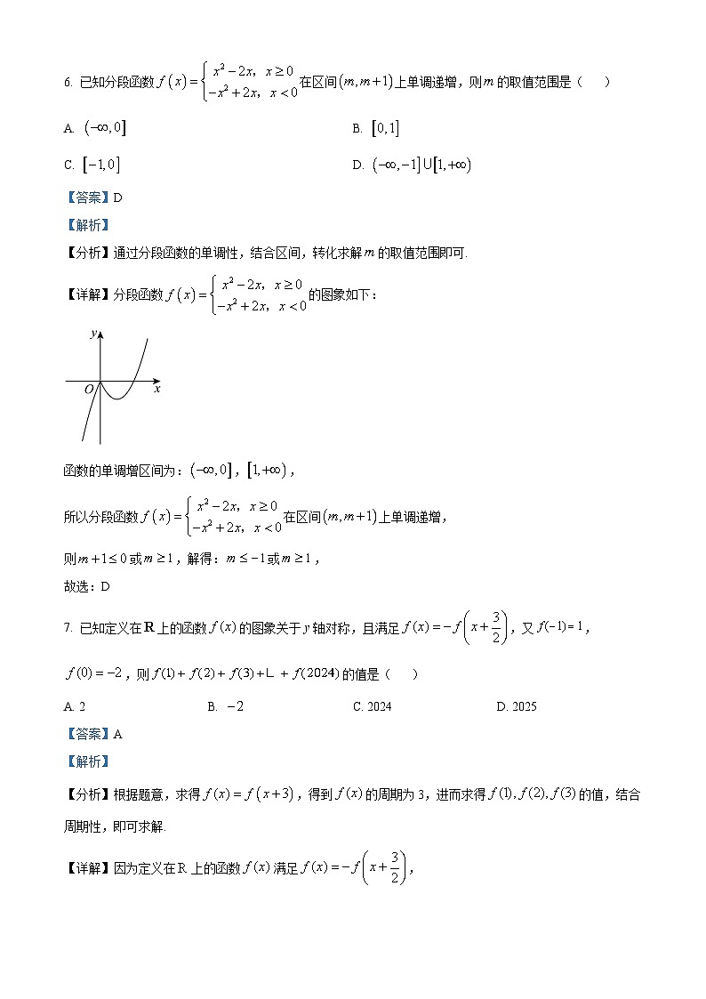 四川省泸县第五中学2024-2025学年高三上学期开学考试数学试题 Word版含解析第3页