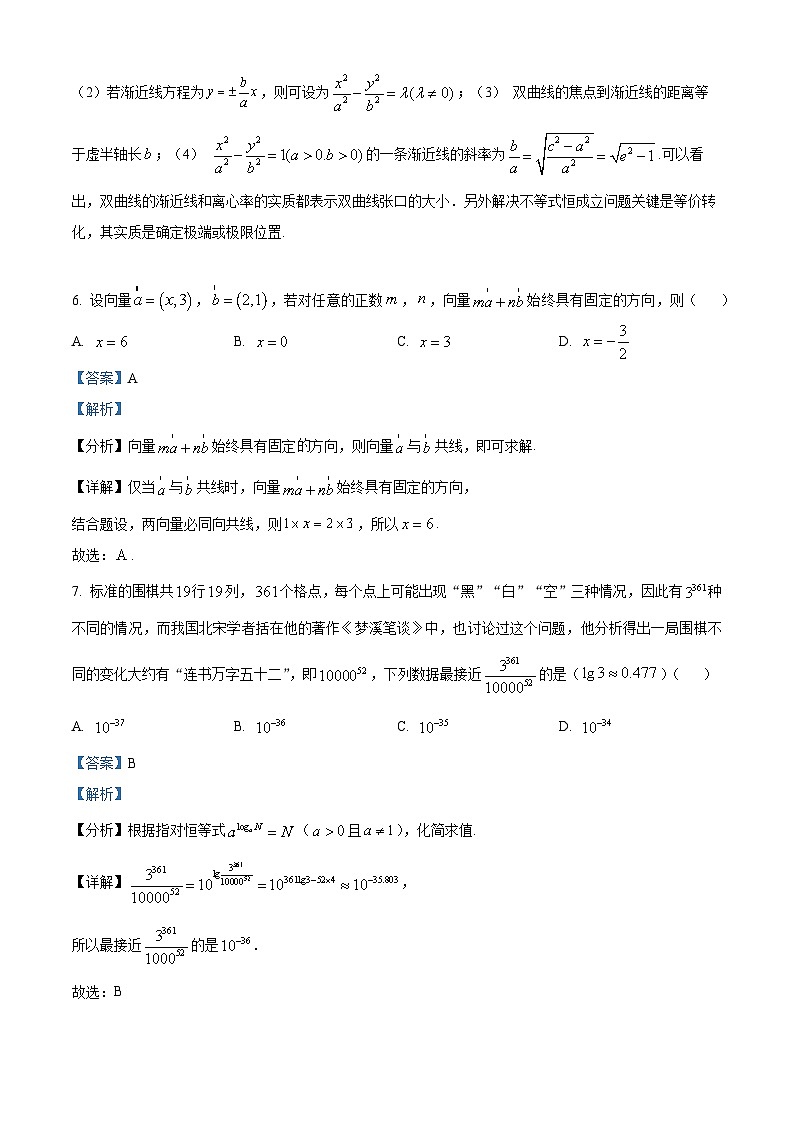 四川省天府名校2023届高三模拟六理科数学试题 Word版含解析第3页