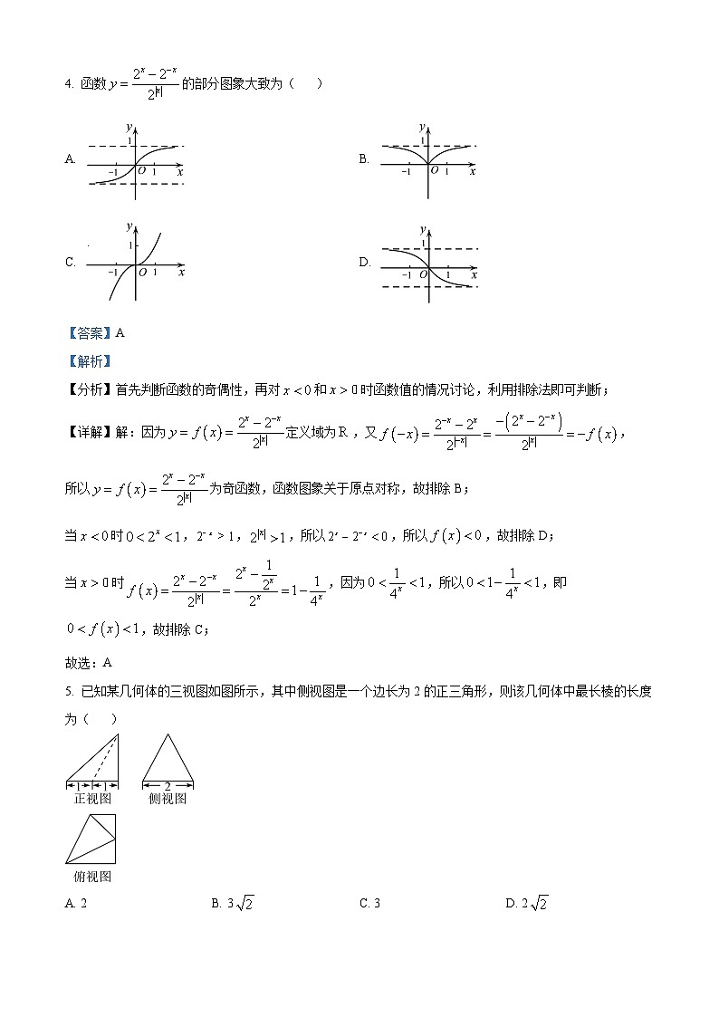 四川省天府名校2023届高三模拟五理科数学试题 Word版含解析第3页