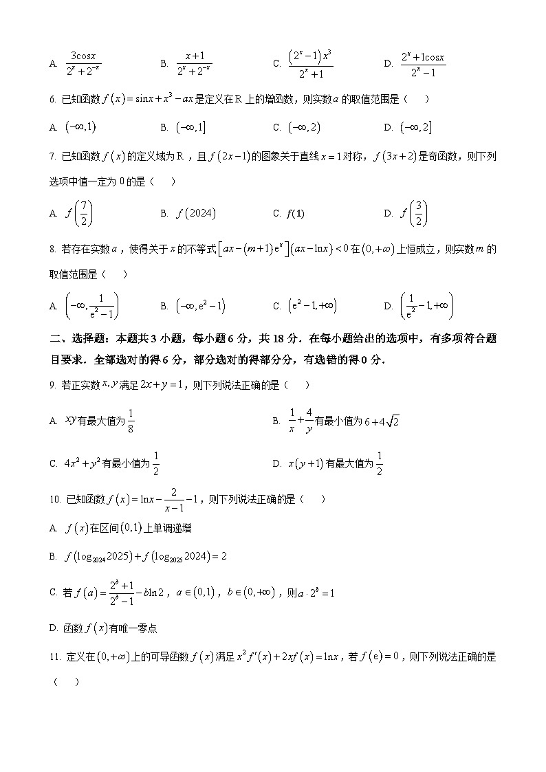 重庆市第一中学2025届高三上学期开学考试数学试卷（Word版附解析）02