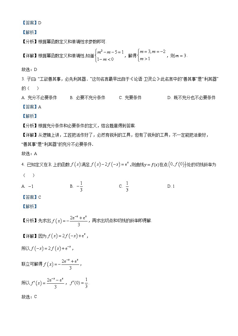 重庆市第一中学2025届高三上学期开学考试数学试卷（Word版附解析）02
