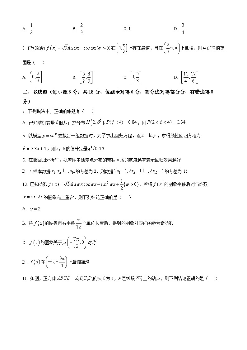 湖南省长沙麓山国际实验学校2024-2025学年高三上学期第一次学情检测数学试卷（Word版附解析）02