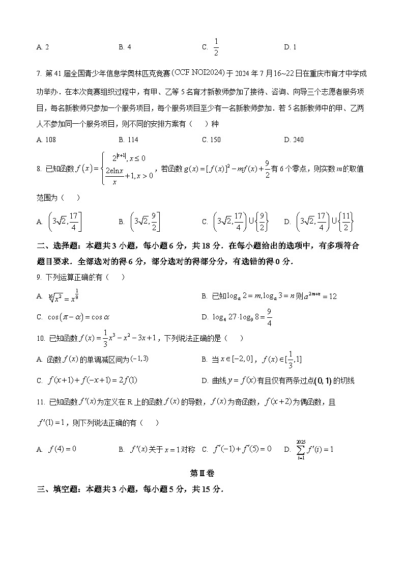 重庆市育才中学校2025届高三上学期定时训练（一）数学试题 Word版无答案第2页